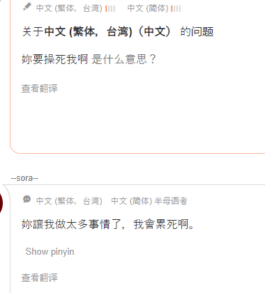 “操”字在台湾省的用法，真的会让你怀疑人生！